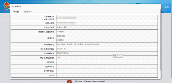 宁波市电子税务局财务会计制度备案操作流程说明