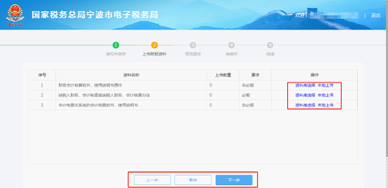 宁波市电子税务局财务会计制度备案操作流程说明
