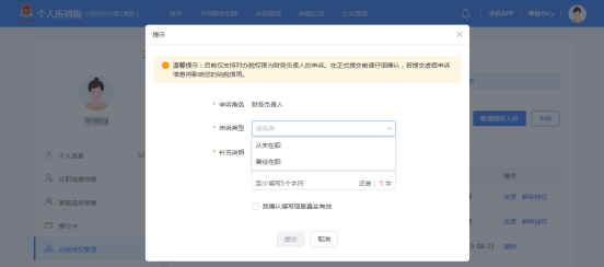 自然人电子税务局申诉管理和消息提醒功能操作说明