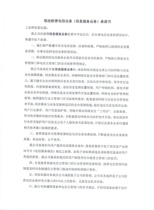 依法经营电信业务承诺书(填写说明及常见错误示例)