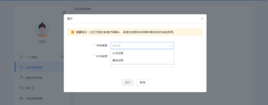 自然人电子税务局申诉管理和消息提醒功能操作说明