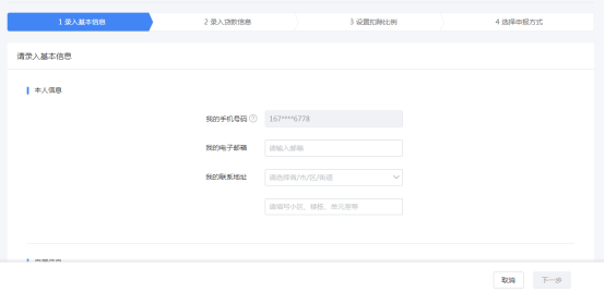 自然人电子税务局住房贷款利息专项附加扣除填报流程说明