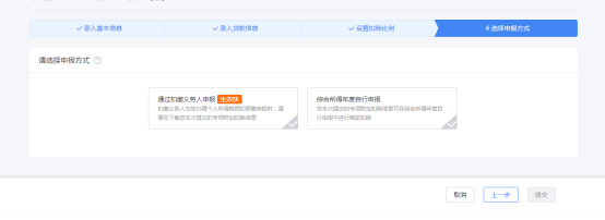 自然人电子税务局住房贷款利息专项附加扣除填报流程说明