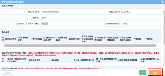 湖南省电子税务局企业所得税汇总纳税总分机构信息备案 操作流程说明