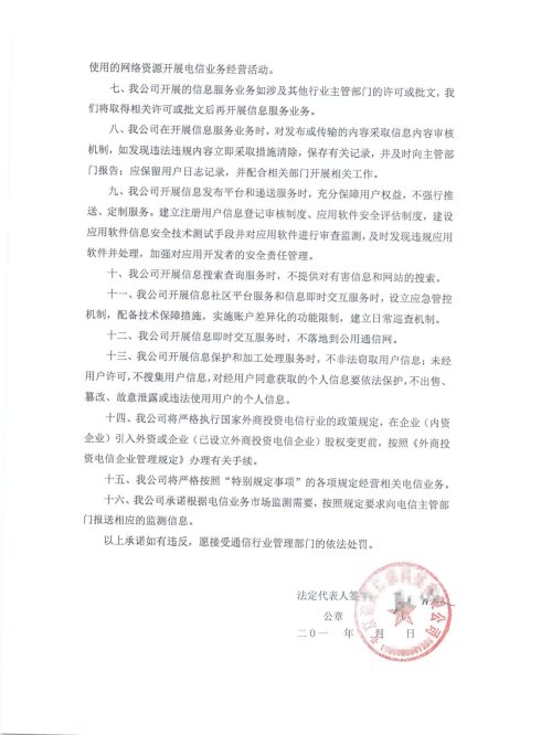 依法经营电信业务承诺书(填写说明及常见错误示例)