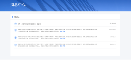 自然人电子税务局申诉管理和消息提醒功能操作说明
