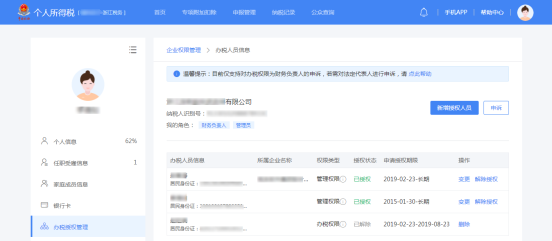自然人电子税务局申诉管理和消息提醒功能操作说明