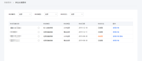 自然人电子税务局申诉管理和消息提醒功能操作说明
