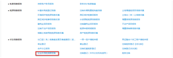 河北省电子税务局入口及企业注销扣缴税款登记操作说明