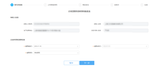 河北省电子税务局入口及企业注销扣缴税款登记操作说明