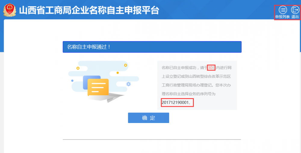 山西工商局网上服务大厅入口及自主核名操作流程说明