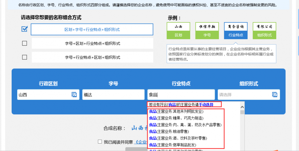 山西工商局网上服务大厅入口及自主核名操作流程说明