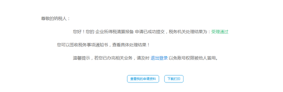 河北省电子税务局入口及企业注销扣缴税款登记操作说明