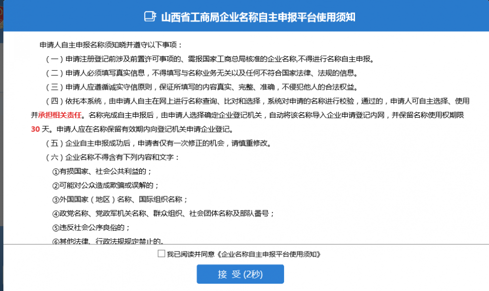 山西工商局网上服务大厅入口及自主核名操作流程说明