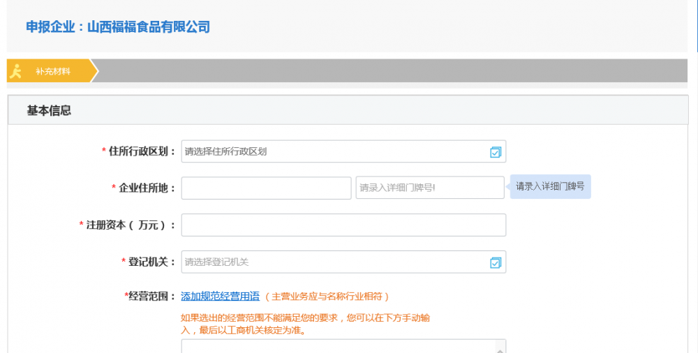 山西工商局网上服务大厅入口及自主核名操作流程说明