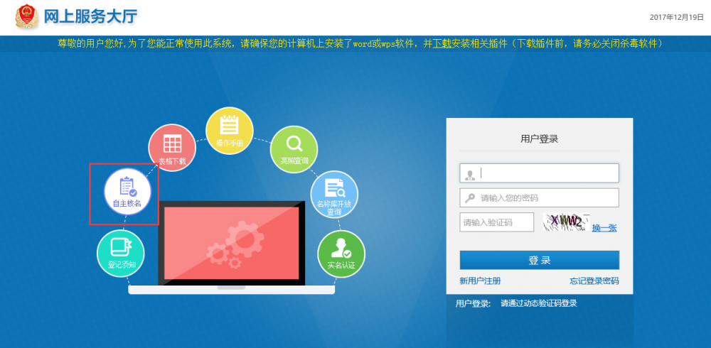 山西工商局网上服务大厅入口及自主核名操作流程说明