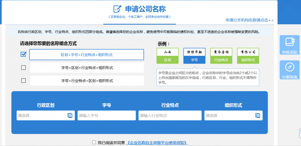 山西工商局网上服务大厅入口及自主核名操作流程说明