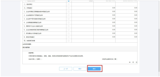 河北省电子税务局涉税专业服务专项报告操作说明