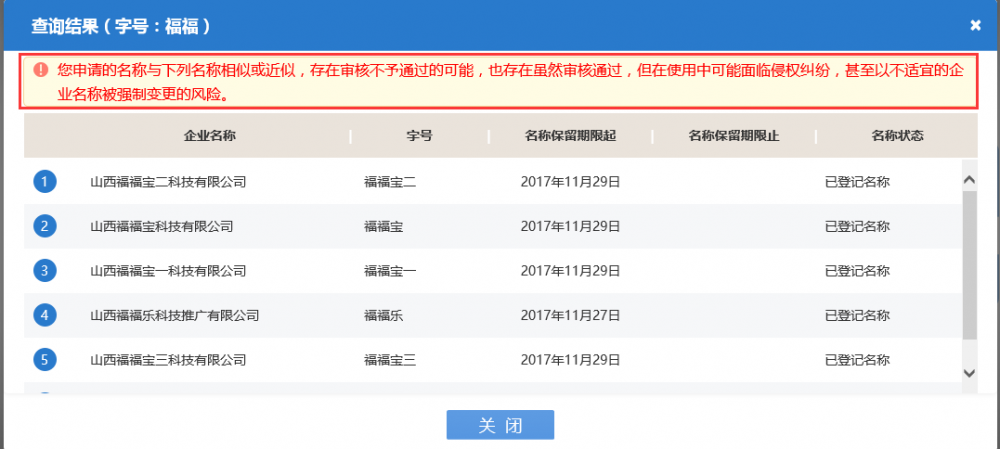 山西工商局网上服务大厅入口及自主核名操作流程说明
