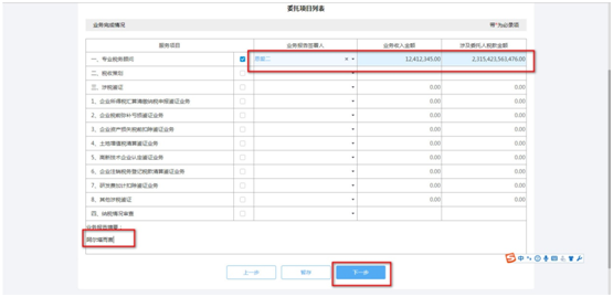 河北省电子税务局涉税专业服务专项报告操作说明