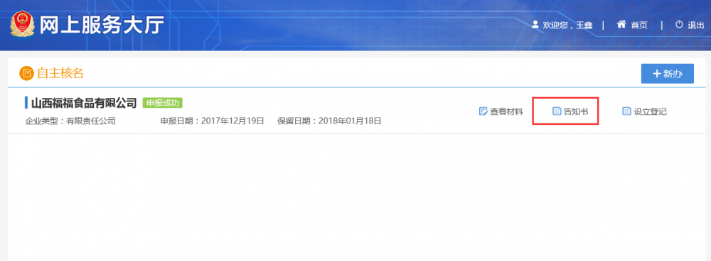 山西工商局网上服务大厅入口及自主核名操作流程说明