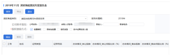 自然人电子税务局(扣缴端)递延纳税情况年度报告表操作说明