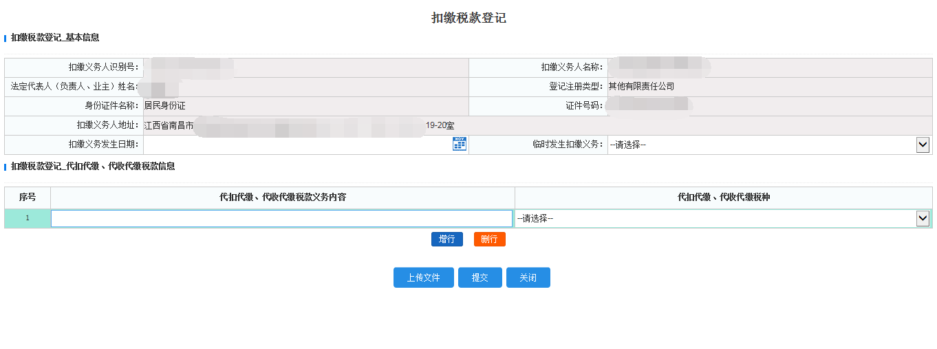 江西省电子税务局入口及扣缴税款登记操作流程说明