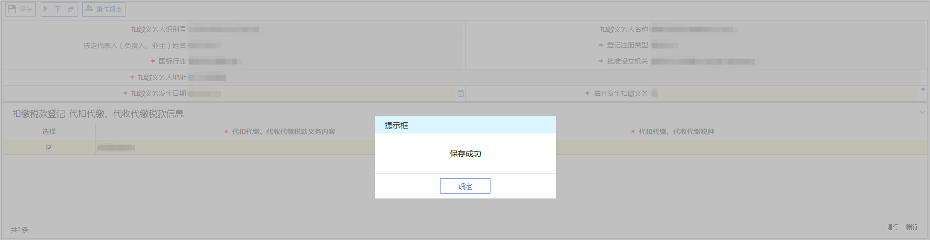 江西省电子税务局入口及扣缴税款登记操作流程说明