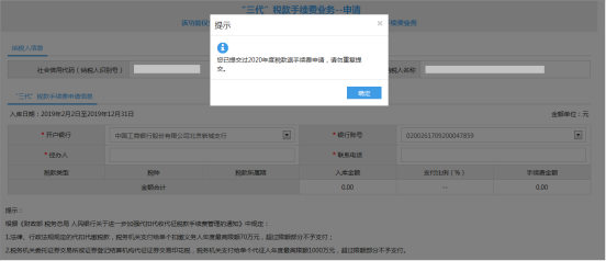北京市电子税务局“三代”税款手续费业务用户操作流程说明