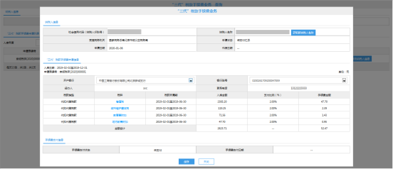 北京市电子税务局“三代”税款手续费业务用户操作流程说明