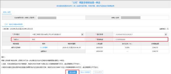 北京市电子税务局“三代”税款手续费业务用户操作流程说明