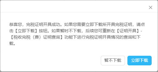 宁波市电子税务局开具税收完税（费）证明操作说明