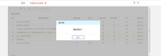 西藏电子税务局非居民企业选择由其主要机构场所汇总缴纳企业所得税申请说明