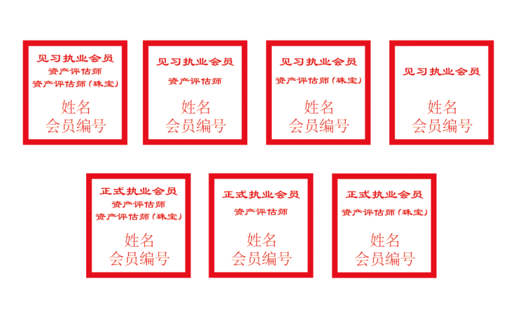 关于印发 《中国资产评估协会会员管理办法》的通知