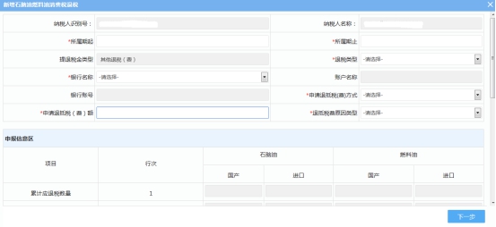 湖南省电子税务局石脑油、燃料油消费税退税操作流程说明
