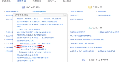 湖南省电子税务局放弃适用增值税零税率备案操作手册操作说明