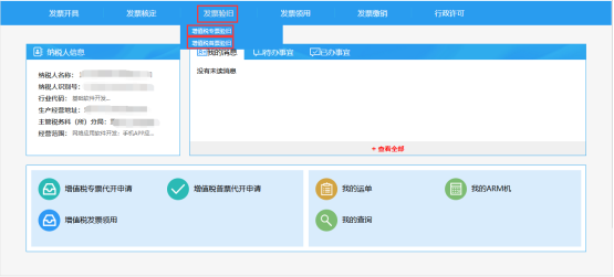 重庆市电子税务局入口及增值税专票验旧操作流程说明