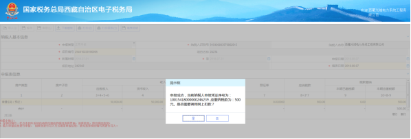 西藏电子税务局土地增值税纳税申报表（四）（从事房地产开发的纳税人清算后尾盘销售适用）