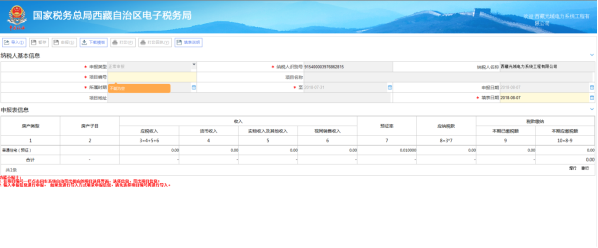 西藏电子税务局土地增值税纳税申报表（四）（从事房地产开发的纳税人清算后尾盘销售适用）