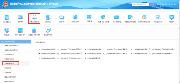 西藏电子税务局土地增值税纳税申报表（四）（从事房地产开发的纳税人清算后尾盘销售适用）