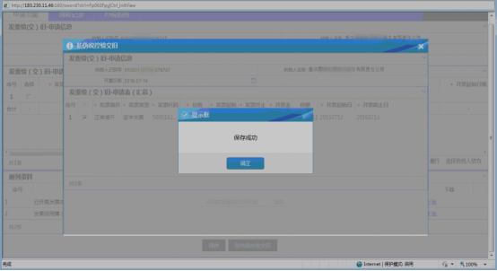 重庆市电子税务局入口及增值税专票验旧操作流程说明