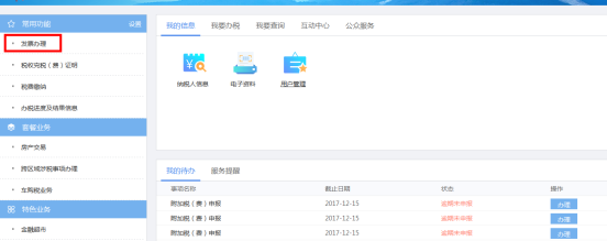 重庆市电子税务局入口及增值税专票验旧操作流程说明