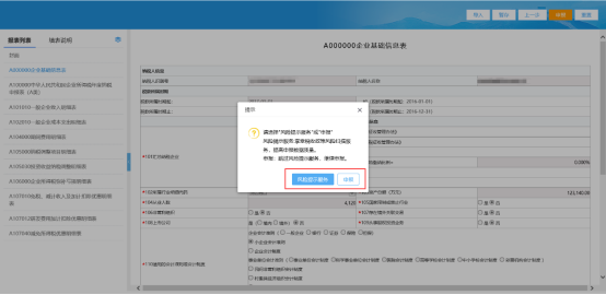福建省电子税务局居民企业所得税年度纳税申报（适用查账征收）操作说明