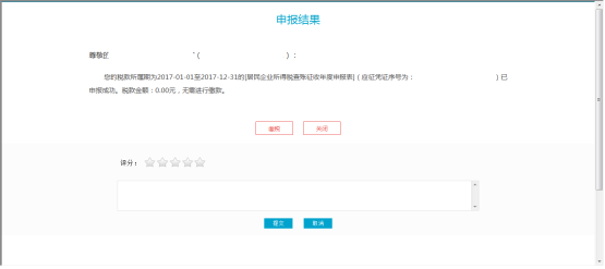 福建省电子税务局居民企业所得税年度纳税申报（适用查账征收）操作说明