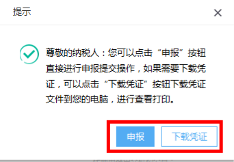 福建省电子税务局居民企业所得税年度纳税申报（适用查账征收）操作说明