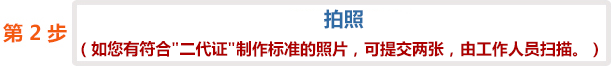 北京市居民申领居民身份证(京籍）