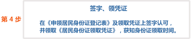 北京市居民申领居民身份证(京籍）