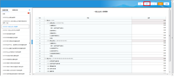福建省电子税务局居民企业所得税年度纳税申报（适用查账征收）操作说明