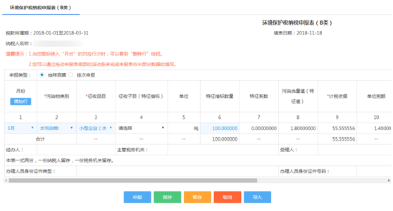 河北省电子税务局环境保护税抽样测算及简易申报流程说明