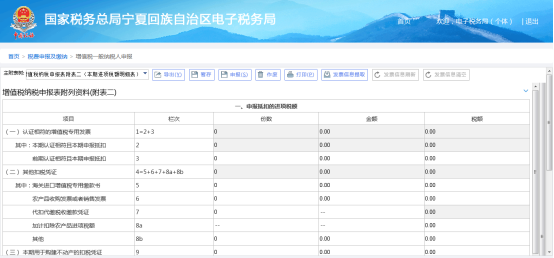 宁夏电子税务局增值税一般纳税人申报操作流程及新政策和案例说明